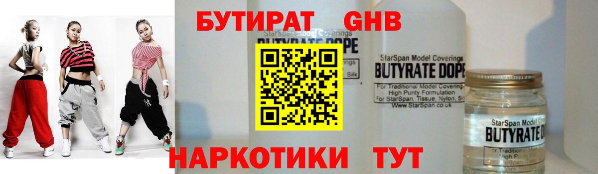 Трёхгорный  Бутират вода  Вход с VPN 