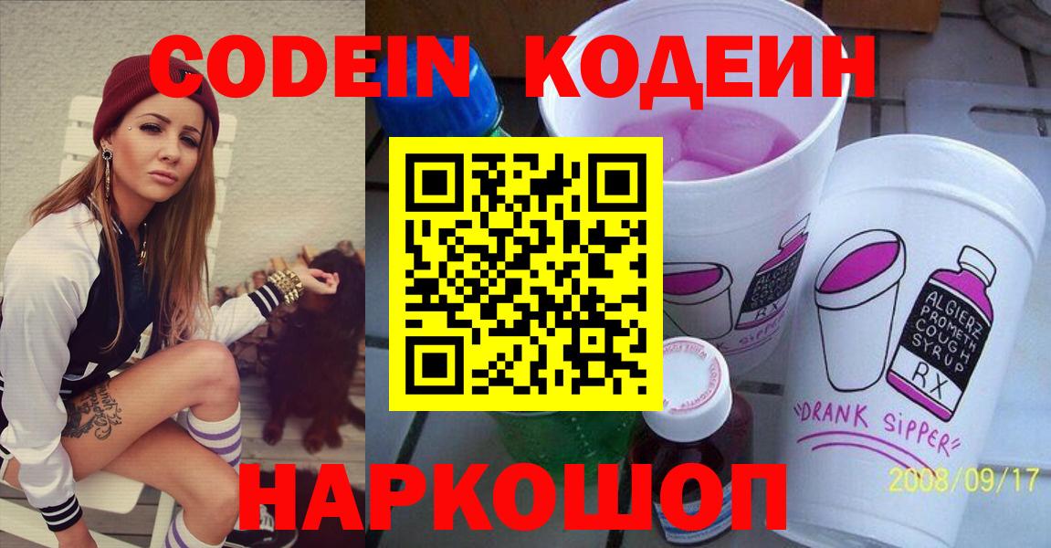 Кодеиновый сироп Lean напиток Lean (лин)  Кодеин напиток Lean (лин)  Вход с VPN  Трёхгорный 