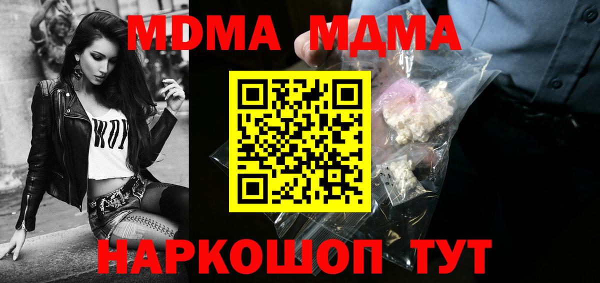 Трёхгорный  MDMA кристаллы  Вход с VPN  МДМА молли 