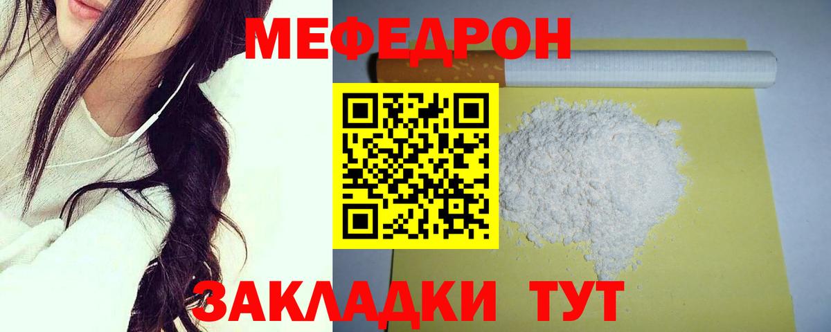 Трёхгорный  МЯУ-МЯУ  МЕФ  Меф кристаллы  Меф 4 MMC  Вход с VPN 