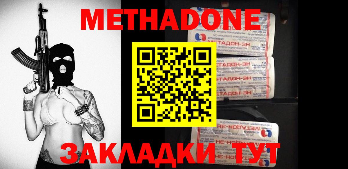МЕТАДОН кристалл  МЕТАДОН кристалл  Вход с VPN  Трёхгорный 